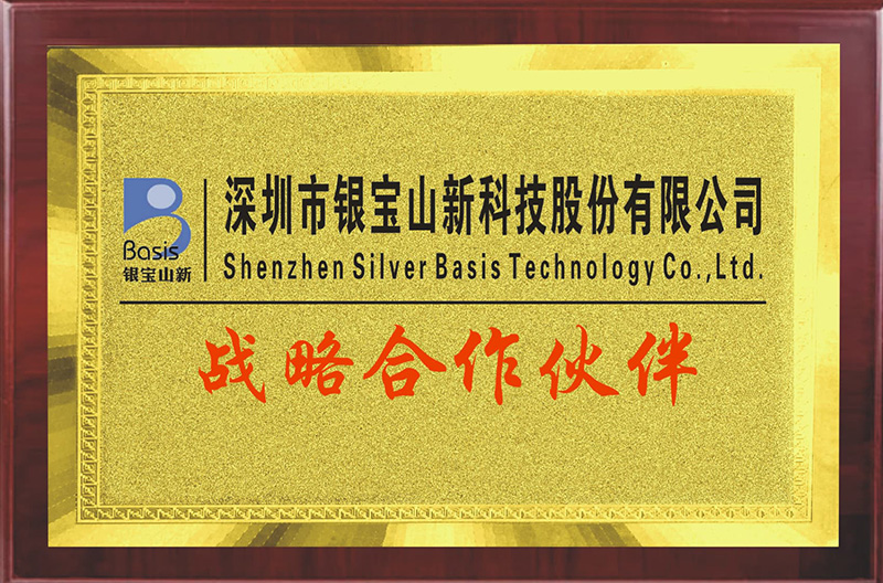 深圳银宝山新科技股份...